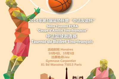 Groupe ESG集团赞助第五届篮协杯